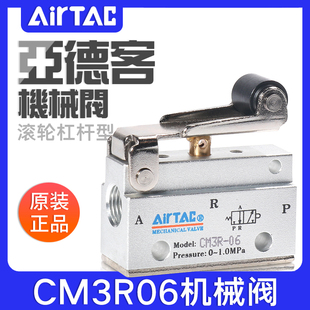 airtac亚德客机械阀CM3R05 08滚轮杠杆型控制阀二位三通气阀