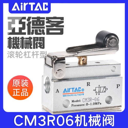 airtac亚德客机械阀CM3R05/06/08滚轮杠杆型控制阀二位三通气阀
