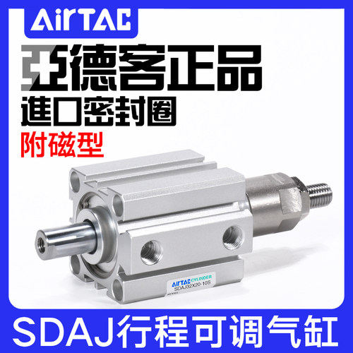 亚德客SDA可调行程气缸SDAJ12/16/32/63*20X25X40X50-10-20-30SB