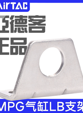 亚德客MPG面板型气缸附件F-MPG6/10/16LB安装底座固定支架配件