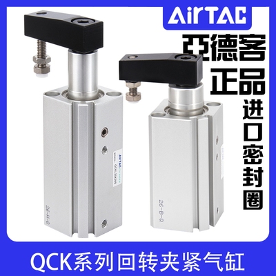 AirTac亚德客回转夹紧气缸旋转QCKL/QCKR32/40/50*10X20*30X50S