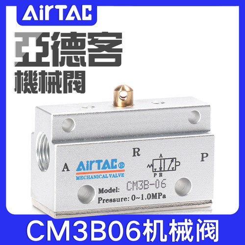 airtac亚德客机械阀二位三通CM3B05/06/08气动控制阀基本型气阀