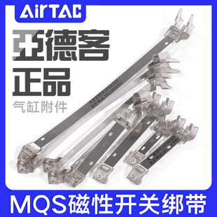 亚德客气缸固定环绑带扎带F MQS6