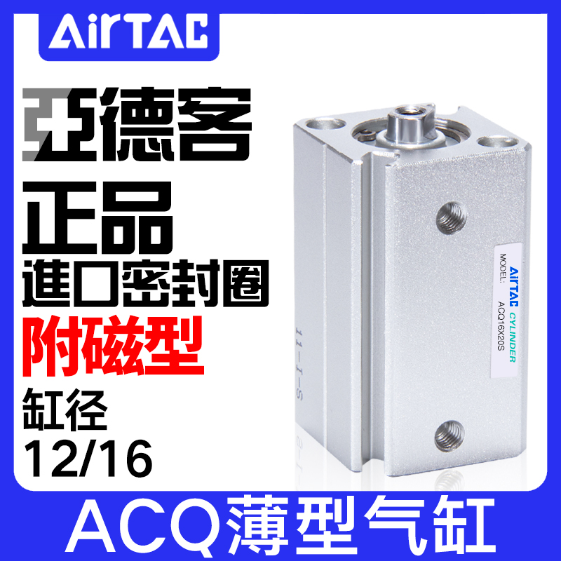正品亚德客带磁薄型气缸ACQ12/16X5*10X15X20X25X30X35/40X45X50S