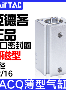 正品亚德客带磁薄型气缸ACQ12/16X5*10X15X20X25X30X35/40X45X50S