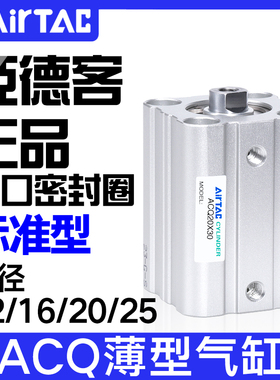 亚德客气动薄型气缸ACQ12/16/20/25X10X15X20X25X30X35/40X45X50B