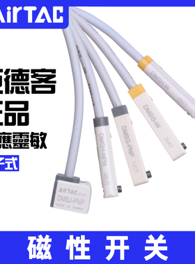 亚德客电子式三线NPNPNP防水型感应器磁性接近开关DMSG-N DMSH-2W