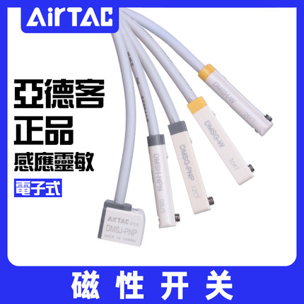 亚德客电子式三线NPNPNP防水型感应器磁性接近开关DMSG-N DMSH-2W