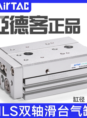AIRTAC亚德客滑台气缸HLS8X10X20X30X40/50X75SA/B/AS/BS/BF-MXS