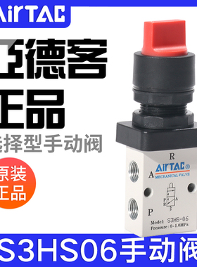 airtac亚德客机械阀S3HS-M5/06/08R选择型控制阀手动阀气动开关阀