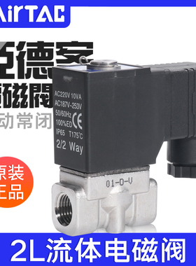 亚德客流体控制阀直动电磁阀水阀2L030/050-06/08/10/15H不锈钢阀