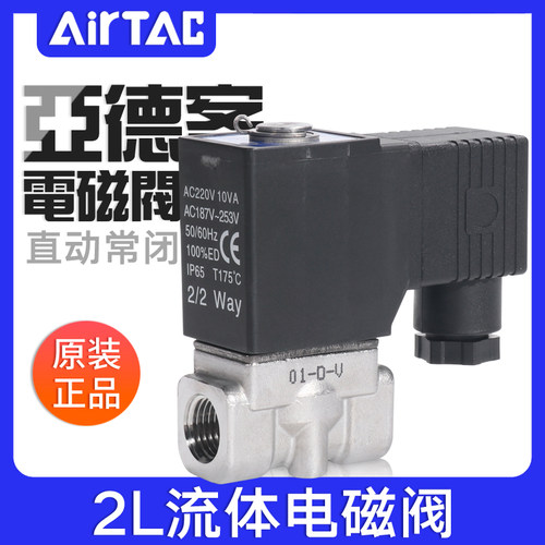 亚德客流体控制阀直动电磁阀水阀2L030/050-06/08/10/15H不锈钢阀