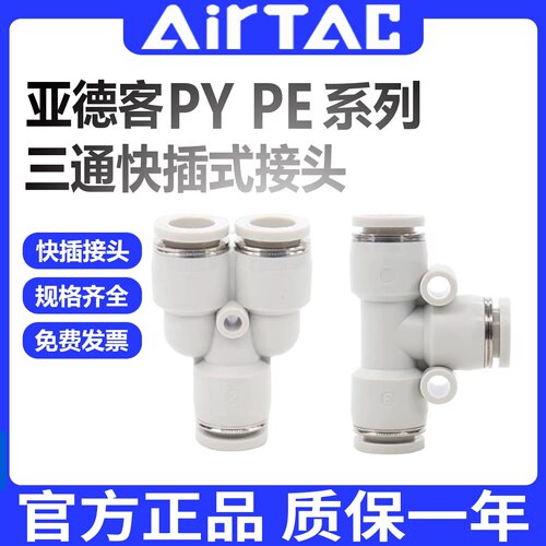 airtac亚德客气动PU气管接头Y型灰白色三通快速插头PY4-6-8-10-12