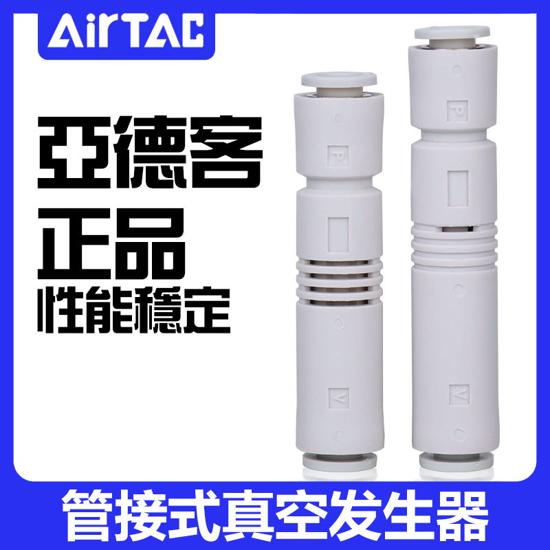 原装正品亚德客管接式真空发生器KZU05S/07S管道型迷你型气管6mm