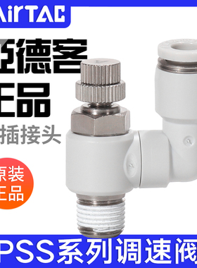 原装亚德客万向型节流阀PSS4/6/8/10/12-M5/01/02/03/04气管接头