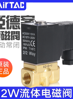 亚德客流体电磁阀水阀2W030/050-06/08/10/15AC220V/DC24V控制阀