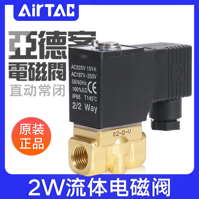 亚德客流体电磁阀水阀2W030/050-06/08/10/15AC220V/DC24V控制阀