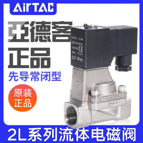 亚德客流体电磁阀2L150-15/200-20/250-25/320-32/400-40/500-50B