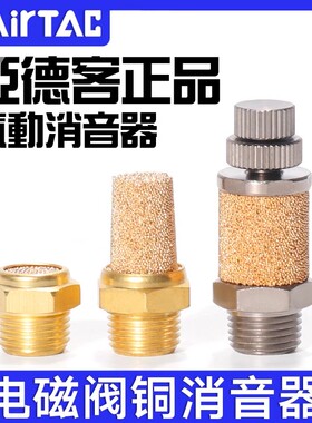 亚德客气动电磁阀铜消声器平头节流消音器BESL/BSL M5-01-02-03-4