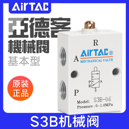 airtac亚德客机械阀S3B-M5/06/08基本型控制阀二位三通气动开关阀