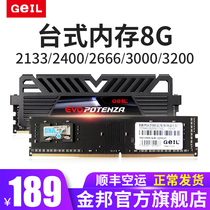 GeIL金邦官方旗舰店 高频马甲内存 DDR4 8G 2133 2400 2666 3000 3200 mhz台式机内存条四代电脑内存单条8GB