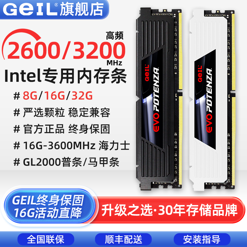GeILDDR4ʿڴ̨ʽ16G2 32GB2666 3600MHzʵ88.11Ԫ