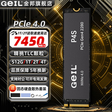 Geil金邦P4S固态硬盘4tb 2t 1tb PCIe4.0台式机NVME M2笔记本ssd