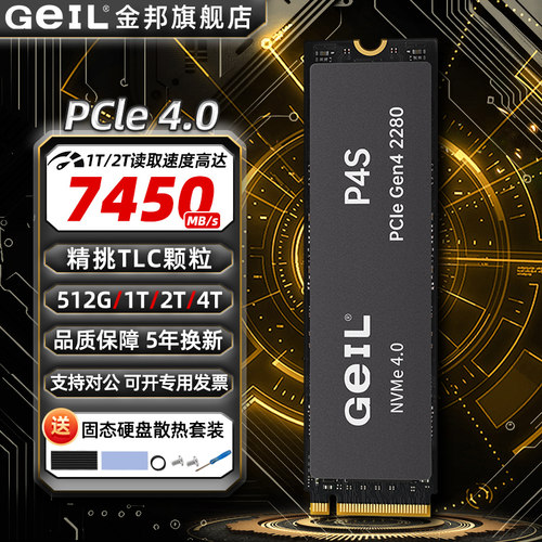 geil金邦1TB2TBTLC颗粒固态硬盘