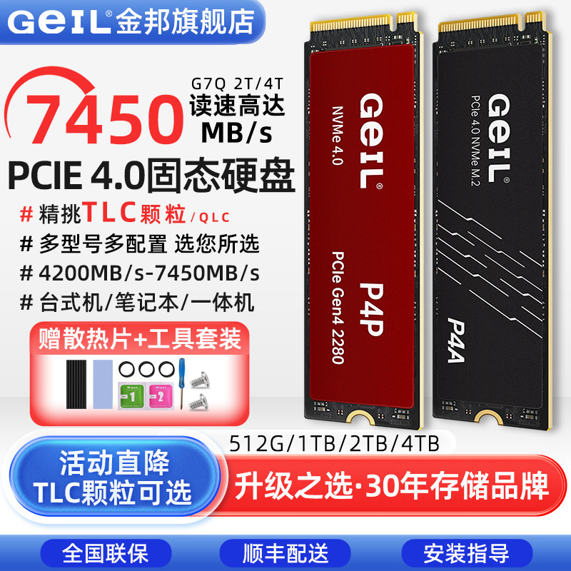 GEIL JINBANG M2 솔리드 스테이트 드라이브 P4A2T4T1TB 데스크탑 컴퓨터 스토리지 PCIE4.0 노트북 게임 SSD