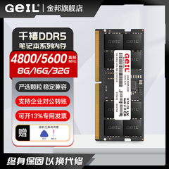 GeIL金邦千禧DDR5笔记本电脑8G/16G/32GB内存条4800/5200/5600