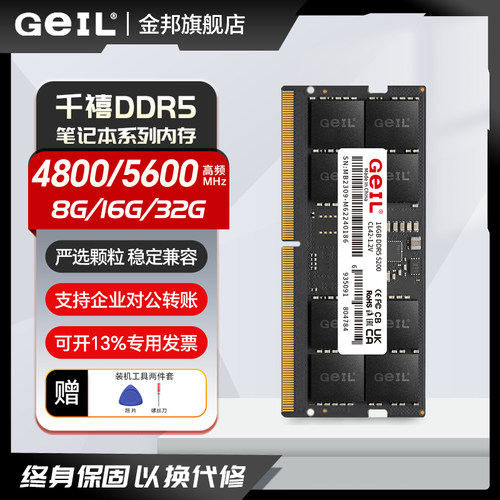 金邦内存条GeIL电脑内存