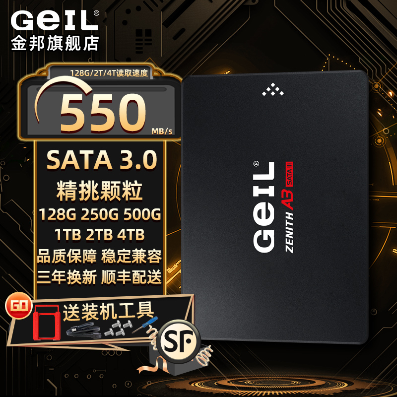 2.5多容量SATA固态硬盘GeIL金邦