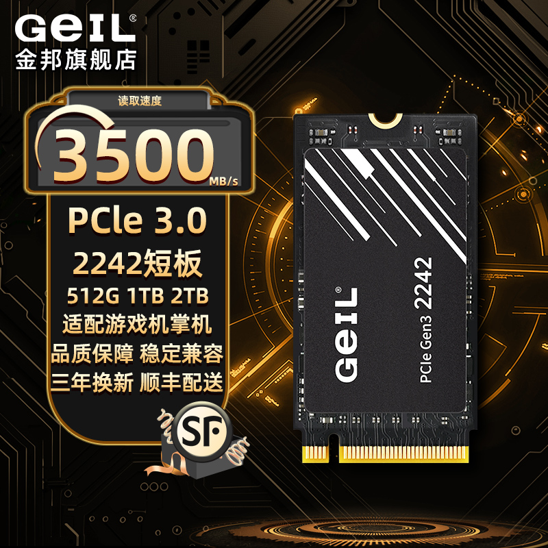 geil金邦2242固态硬盘m.2短板
