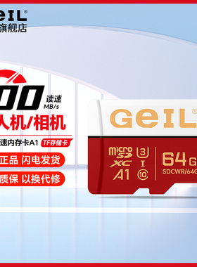 GeIL金邦TF内存卡SD存储U3 C10 A1 V30高速4K行车记录仪监控摄像