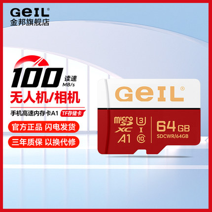 GeIL金邦TF内存卡SD存储U3 C10 A1 V30高速4K行车记录仪监控摄像