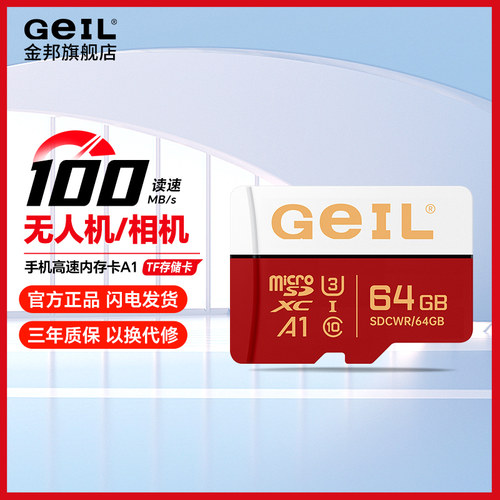 GeIL金邦TF内存卡SD存储