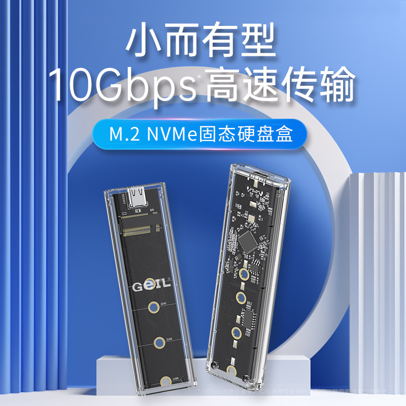 GeIL金邦M.2 NVMe移动硬盘盒T1移动硬盘ssd盒子m2外接转typec/USB