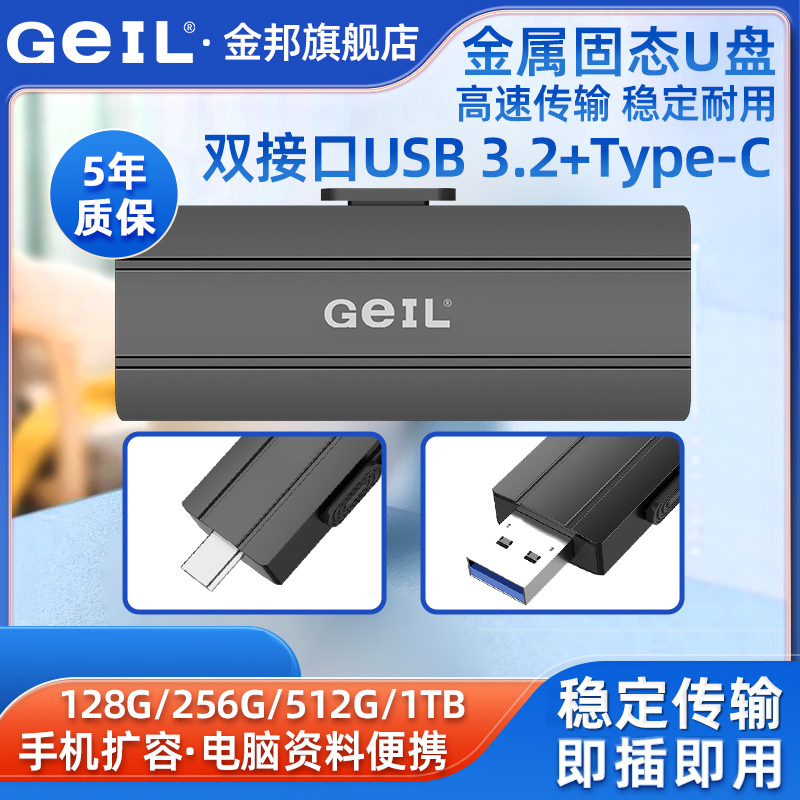 GeIL金邦固态优盘Type-CUSB3.2