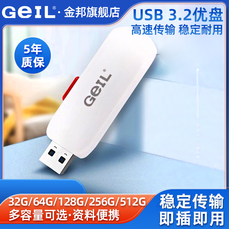 GeIL金邦GH320高速U盘3.0