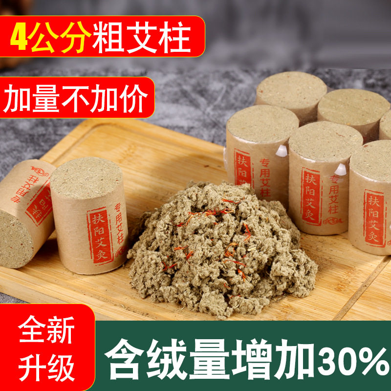 扶阳红花艾柱4cm加粗雷火灸