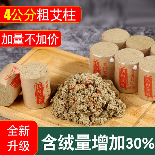 扶阳红花艾柱4cm加粗雷火灸