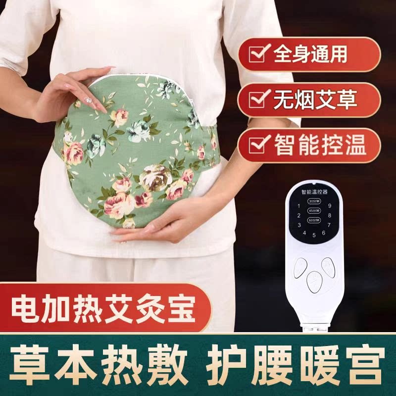 电加热智能控温无烟艾灸宝暖腹