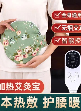 电加热智能控温无烟艾灸宝暖腹