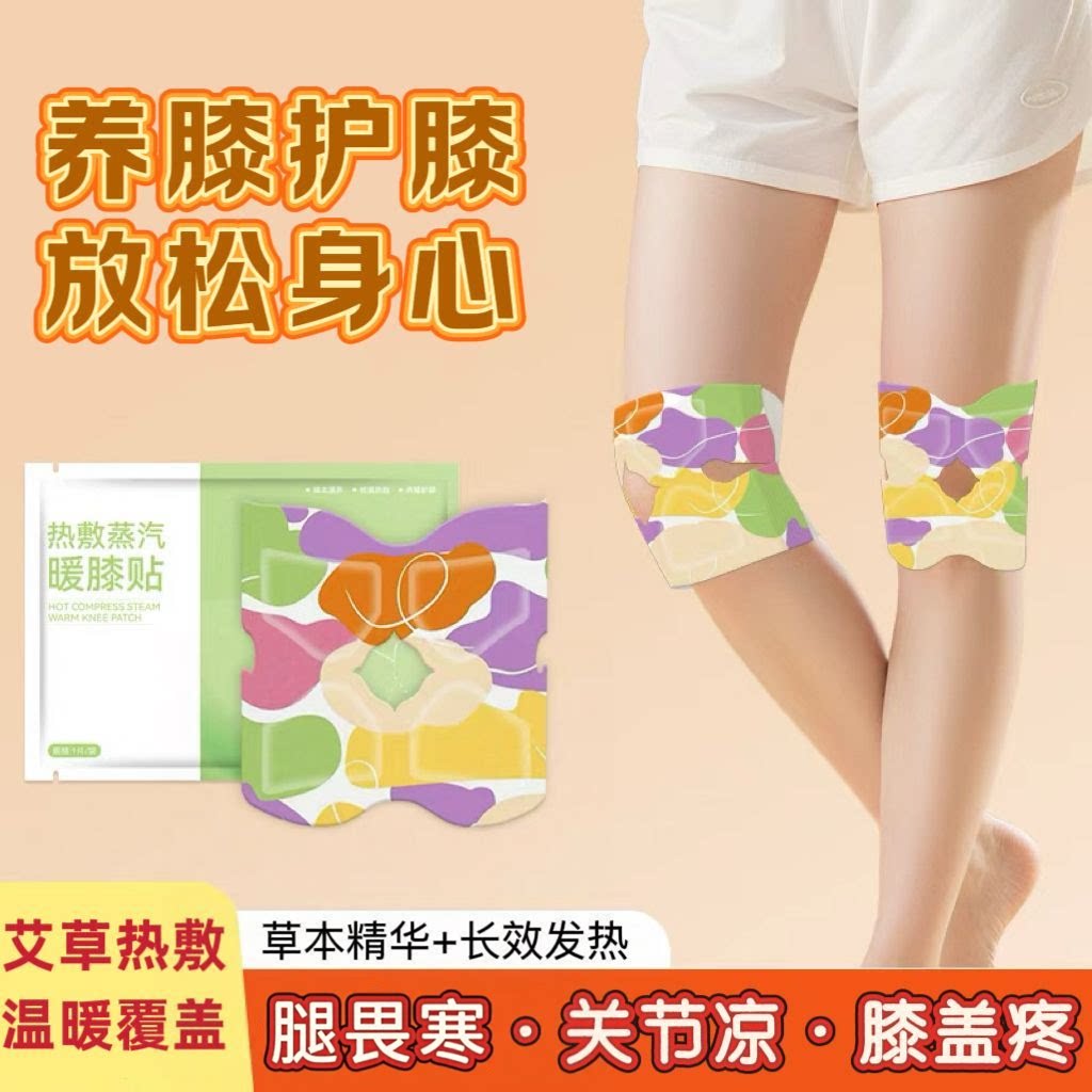 艾草膝盖热敷贴蒸汽暖膝自发热贴