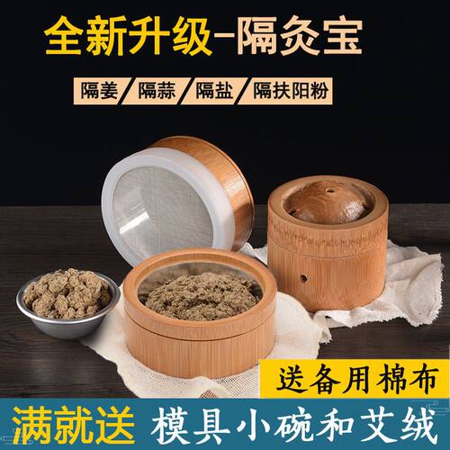 隔灸宝隔姜灸工具隔盐灸艾绒艾灸器具带盖竹制加大艾灸盒隔灸宝