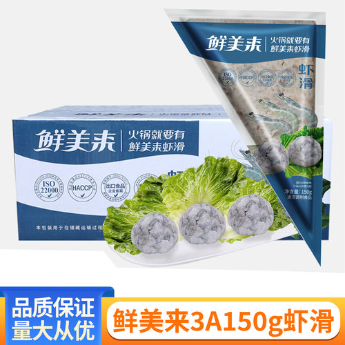 鲜美来3A青虾滑150g火锅食材
