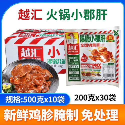 越汇麻辣小郡肝鸡胗花整箱40包
