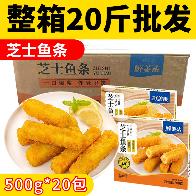 鲜美来芝士鱼条火锅店同款夹心爆浆奶酪鱼条油炸点心鱼柳日式料理