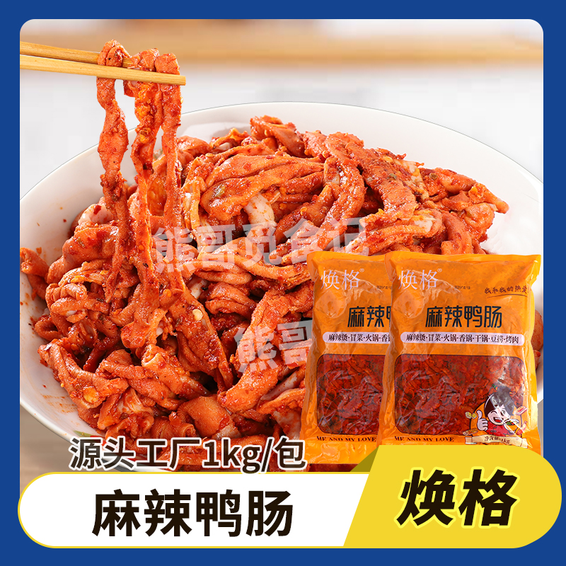 食必鲜(焕格)麻辣鸭肠单包1kg