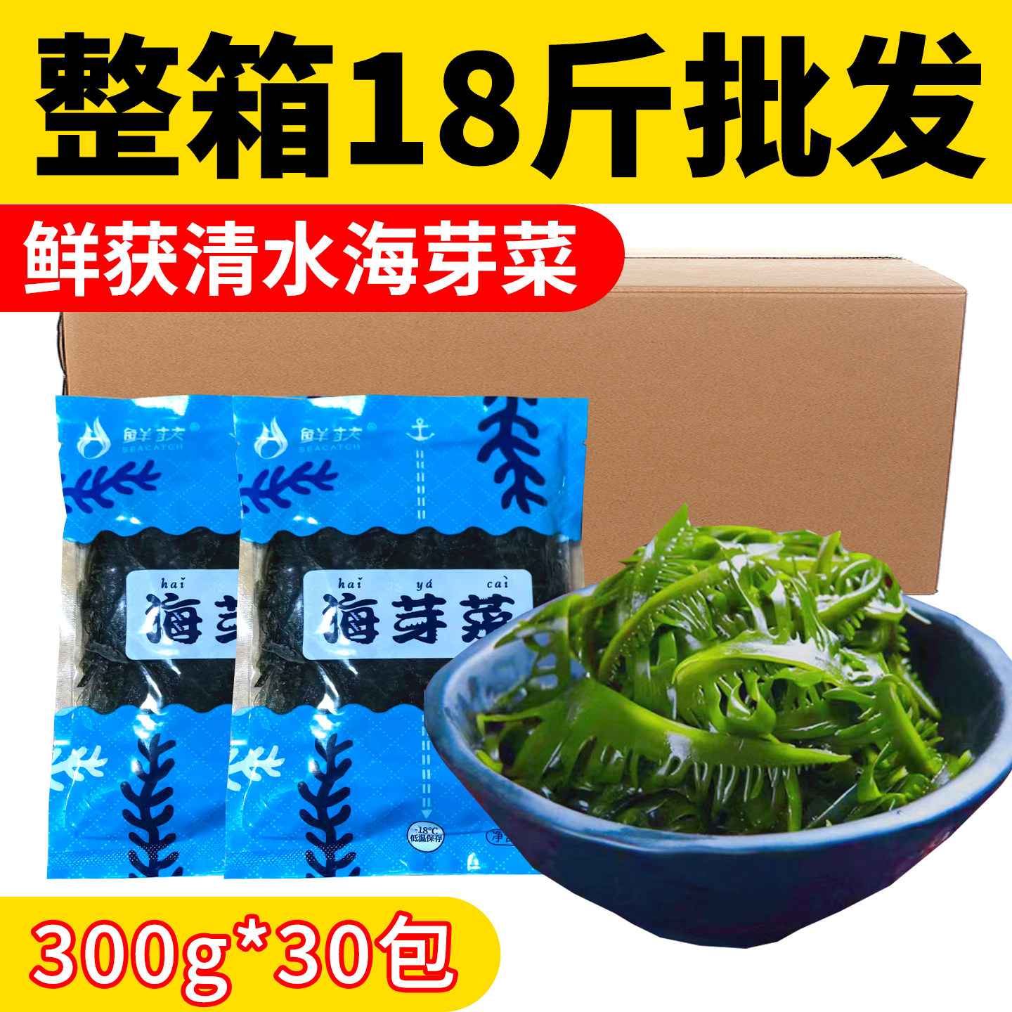 裙带菜芽火锅海芽菜30包整箱批发海白菜芽芽菜非干货海藻海媚芽菜